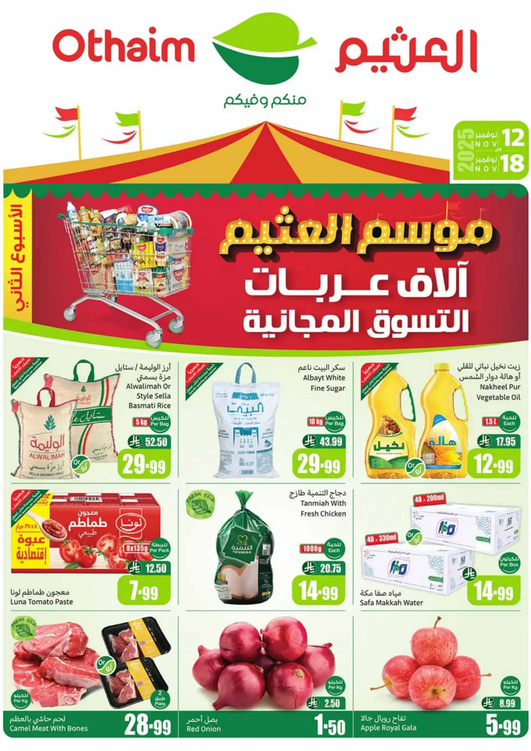 عروض أسواق عبد الله العثيم مملكة العربية السعودية, السعودية, سعودية - تبوك في دي٤دي أونلاين. موسم العثيم. . حتى ١٨ نوفمبر