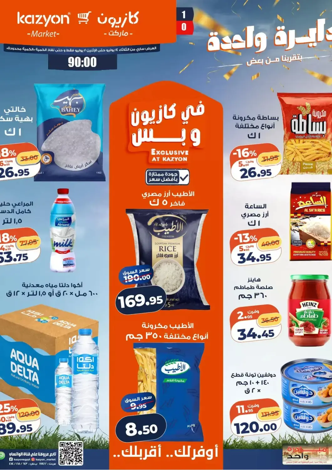 Egypt - Cairo Kazyon  offers in D4D Online. Weekly Deals. . Till 20th July