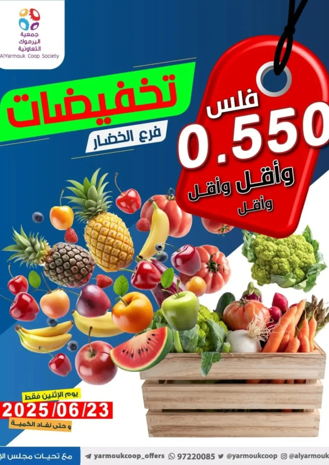 Kuwait Al Yarmouk Cooperative Society offers in D4D Online. Special Offer. . Only On 23rd June