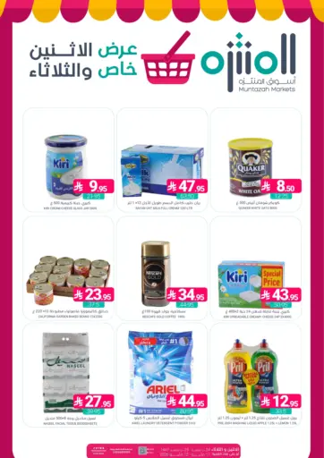 عرض خاص الإثنين والثلاثاء