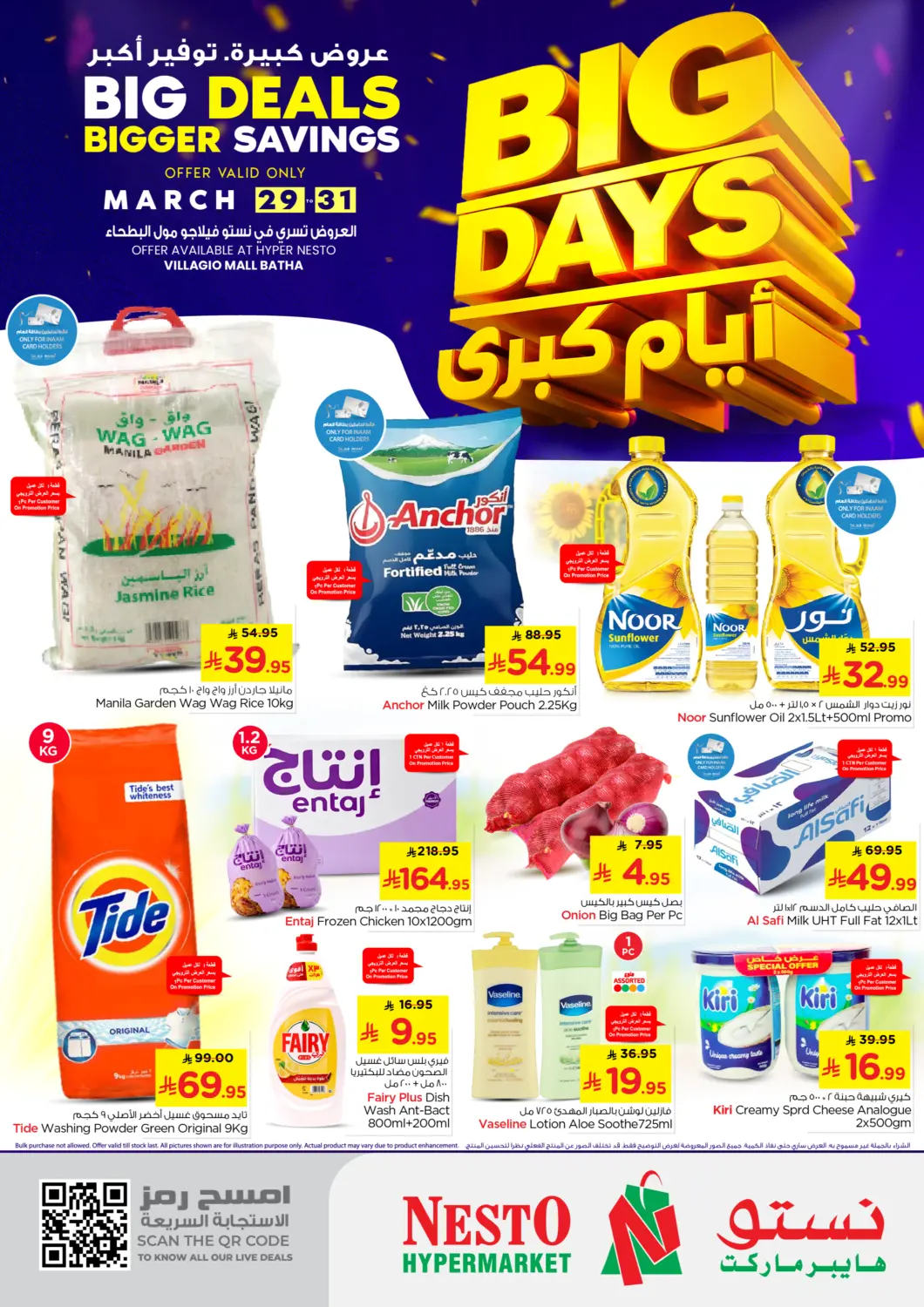 عروض نستو مملكة العربية السعودية, السعودية, سعودية - الرياض في دي٤دي أونلاين. عروض كبيرة، توفير أكبر. . حتى ٣١ مارس