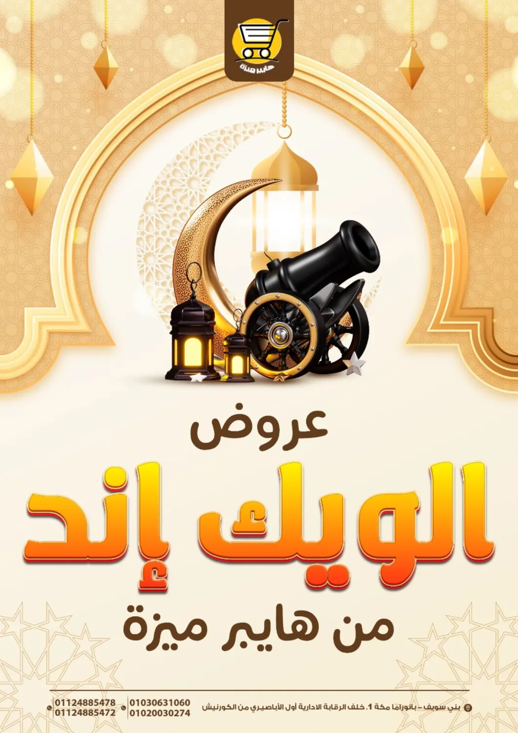 عروض هايبر ميزة مصر Egypt - القاهرة في دي٤دي أونلاين. عروض الويك إند. . Till 15th March