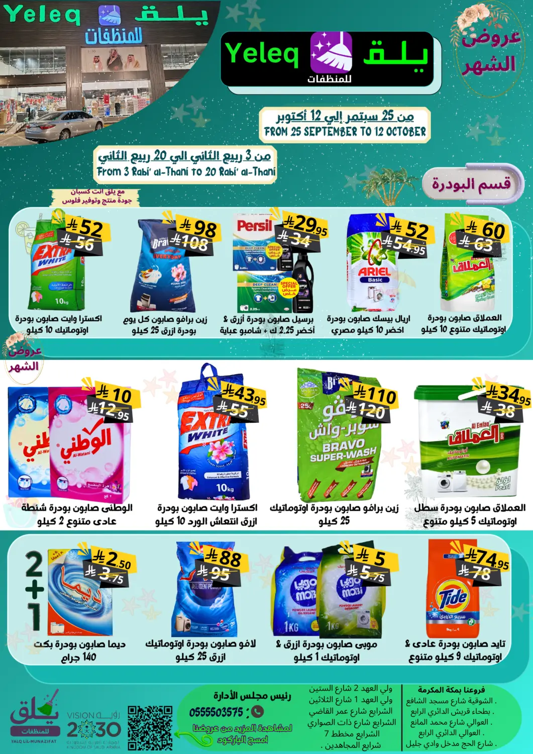 KSA, Saudi Arabia, Saudi - Mecca Yelq Store offers in D4D Online. Monthly Offers. . TIll 12th October