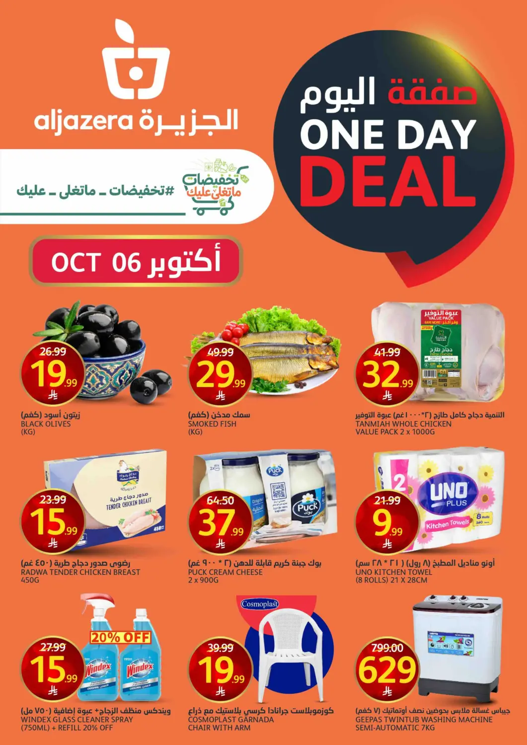 KSA, Saudi Arabia, Saudi - Riyadh AlJazera Shopping Center offers in D4D Online. One Day Deal. . Only On 6th October