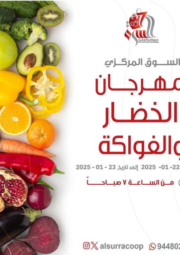 عروض جمعية السرة التعاونية الكويت - مدينة الكويت في دي٤دي أونلاين. Special offer. . TIll 23rd January