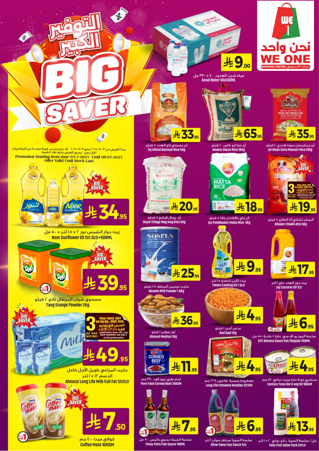 KSA, Saudi Arabia, Saudi - Dammam We One Shopping Center offers in D4D Online. Big Savers. . Till 9th July