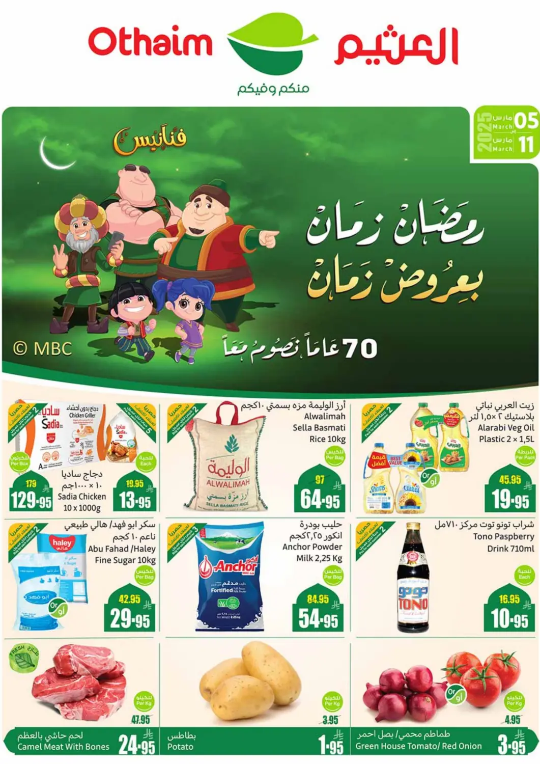 KSA, Saudi Arabia, Saudi - Najran Othaim Markets offers in D4D Online. Ramadan Offers. . Till 11th March