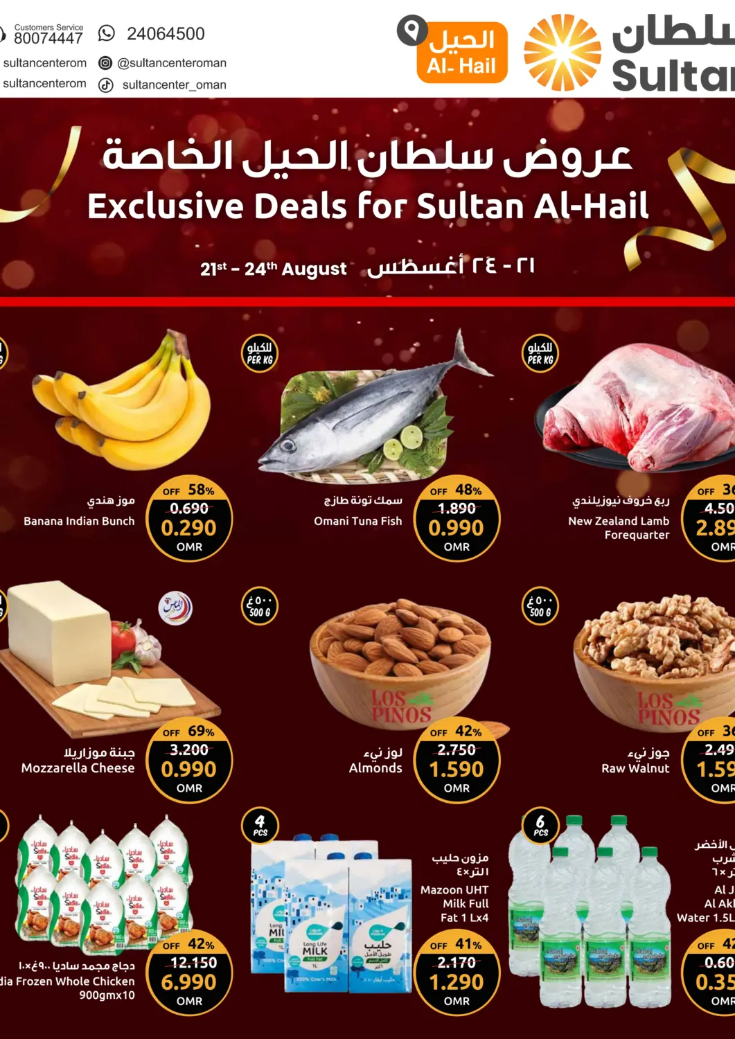 Oman - Muscat Sultan Center  offers in D4D Online. Exclusive Deals @ Al -Hail. . Till 24th August