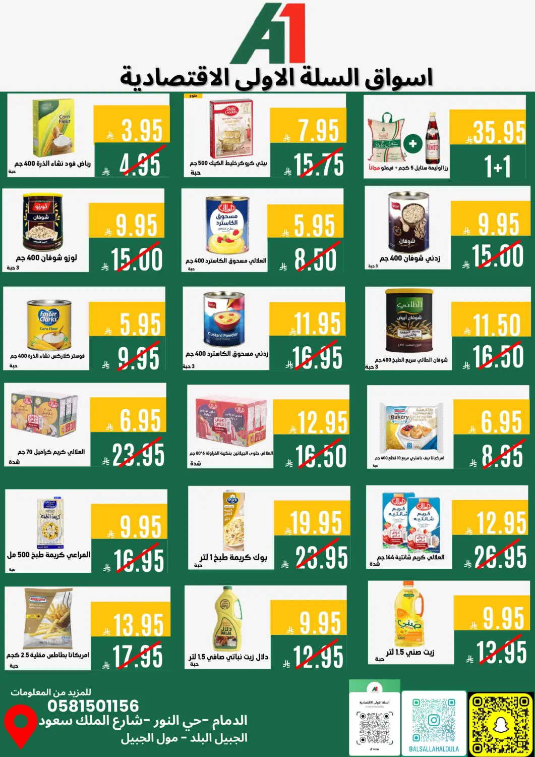 عروض اسواق السلة الاولى الاقتصادية مملكة العربية السعودية, السعودية, سعودية - المنطقة الشرقية في دي٤دي أونلاين. عروض خاصة. . حتى ١٣ فبراير