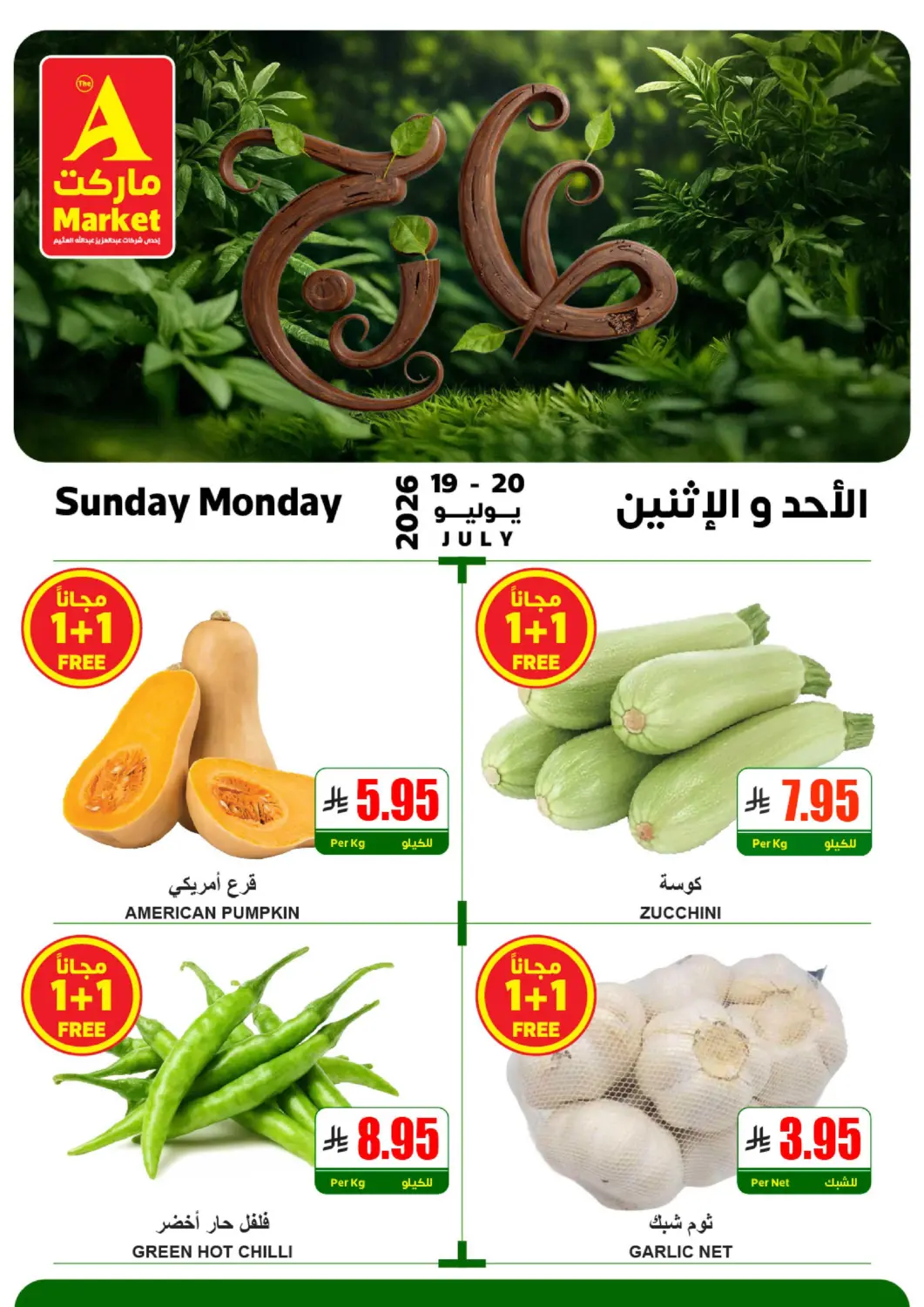 KSA, Saudi Arabia, Saudi - Riyadh A Market offers in D4D Online. Sunday Monday Offers. . Till 20th July