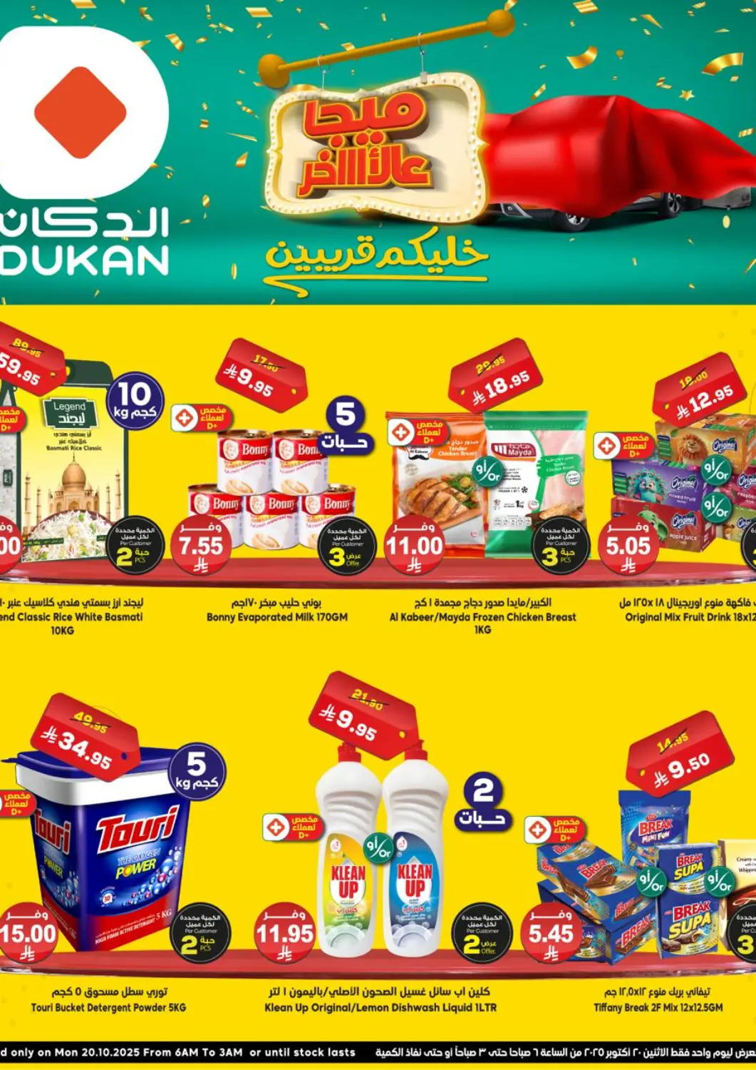 KSA, Saudi Arabia, Saudi - Jeddah Dukan offers in D4D Online. One Day Offer. . Only On 20th October