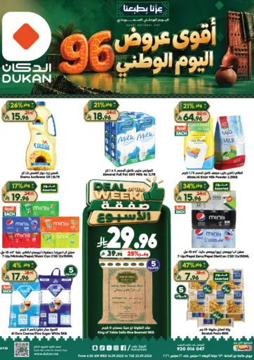 أقوى عروض اليوم الوطني