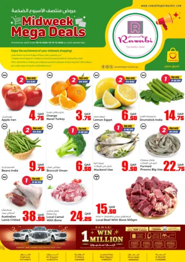 عروض منتصف الأسبوع الضخمة