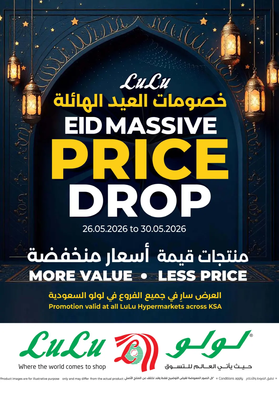 عروض لولو هايبرماركت مملكة العربية السعودية, السعودية, سعودية - الخرج في دي٤دي أونلاين. خصومات العيد الهائلة. . حتى ٣٠ مايو