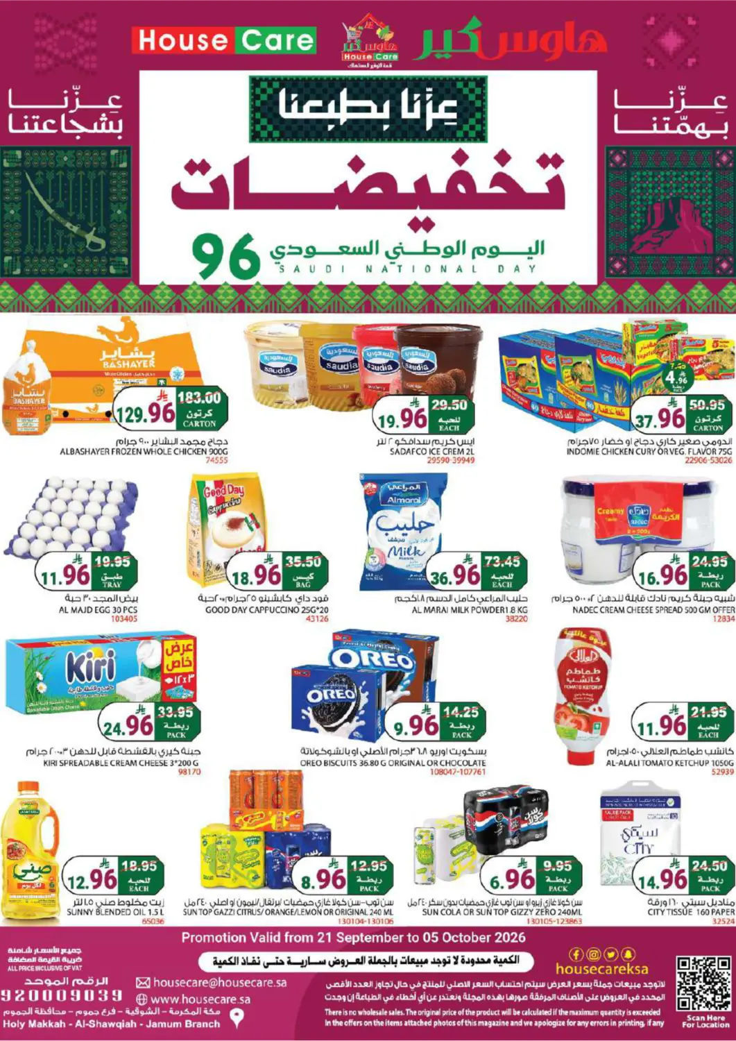 KSA, Saudi Arabia, Saudi - Mecca House Care offers in D4D Online. National Day Offers. . Till 5th October
