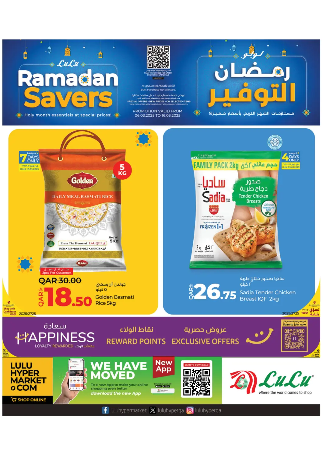 عروض لولو هايبرماركت قطر - الخور في دي٤دي أونلاين. رمضان التوفير. . Till 16th March