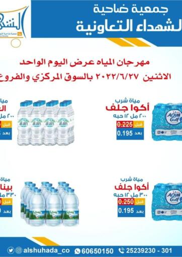 Kuwait - Jahra Governorate Alshuhada co.op offers in D4D Online. Special Offer. . Only On 27th June
