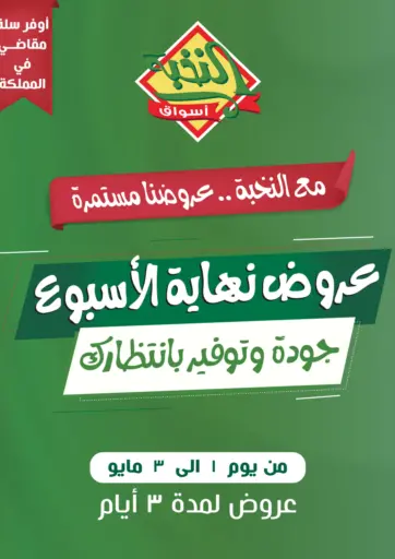 عروض نهاية الأسبوع