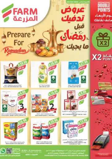 عروض تدفيك رمضان ما يجيك