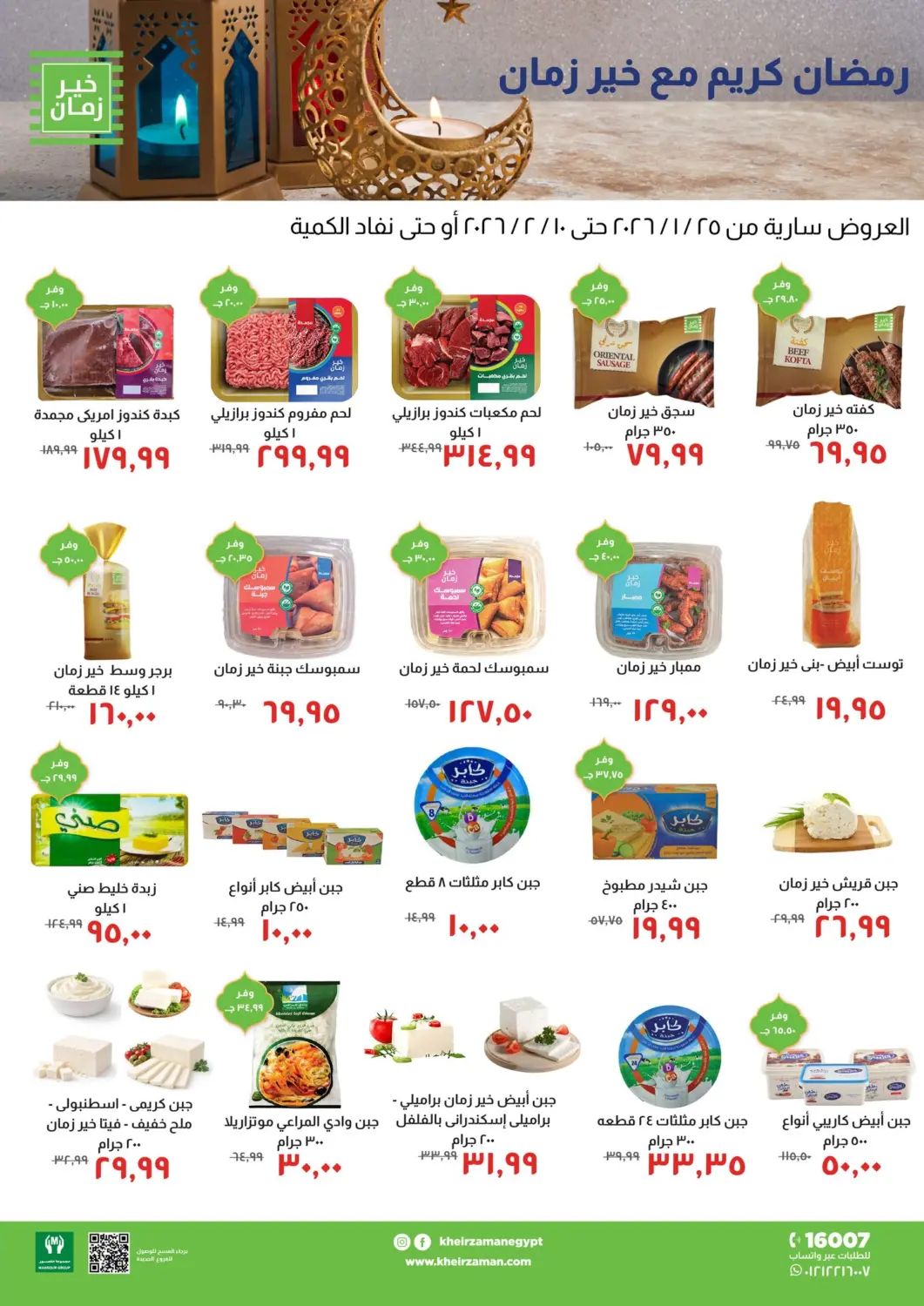 Egypt - Cairo Kheir Zaman  offers in D4D Online. Special Offer. . Till 10th February