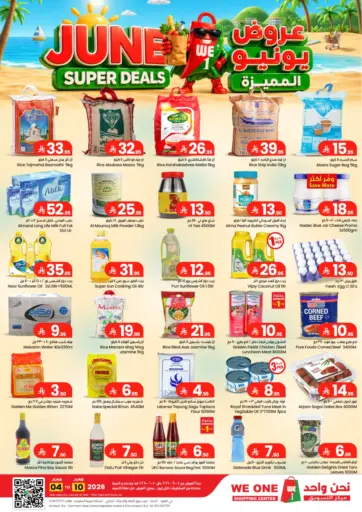 عروض يونيو المميزة