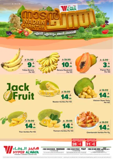 Hyper Al Wafa - Nadan Chantha in Saudi Arabia Offers - Saudi Arabia Nadan Chantha