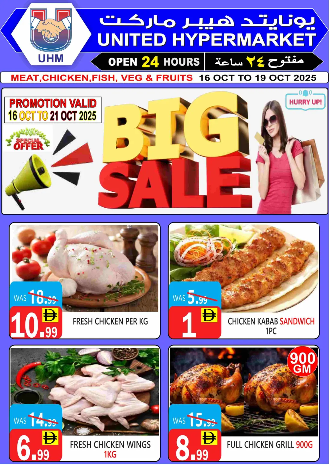 UAE - Dubai United Hypermarket offers in D4D Online. Big Sale. . Till 21st October