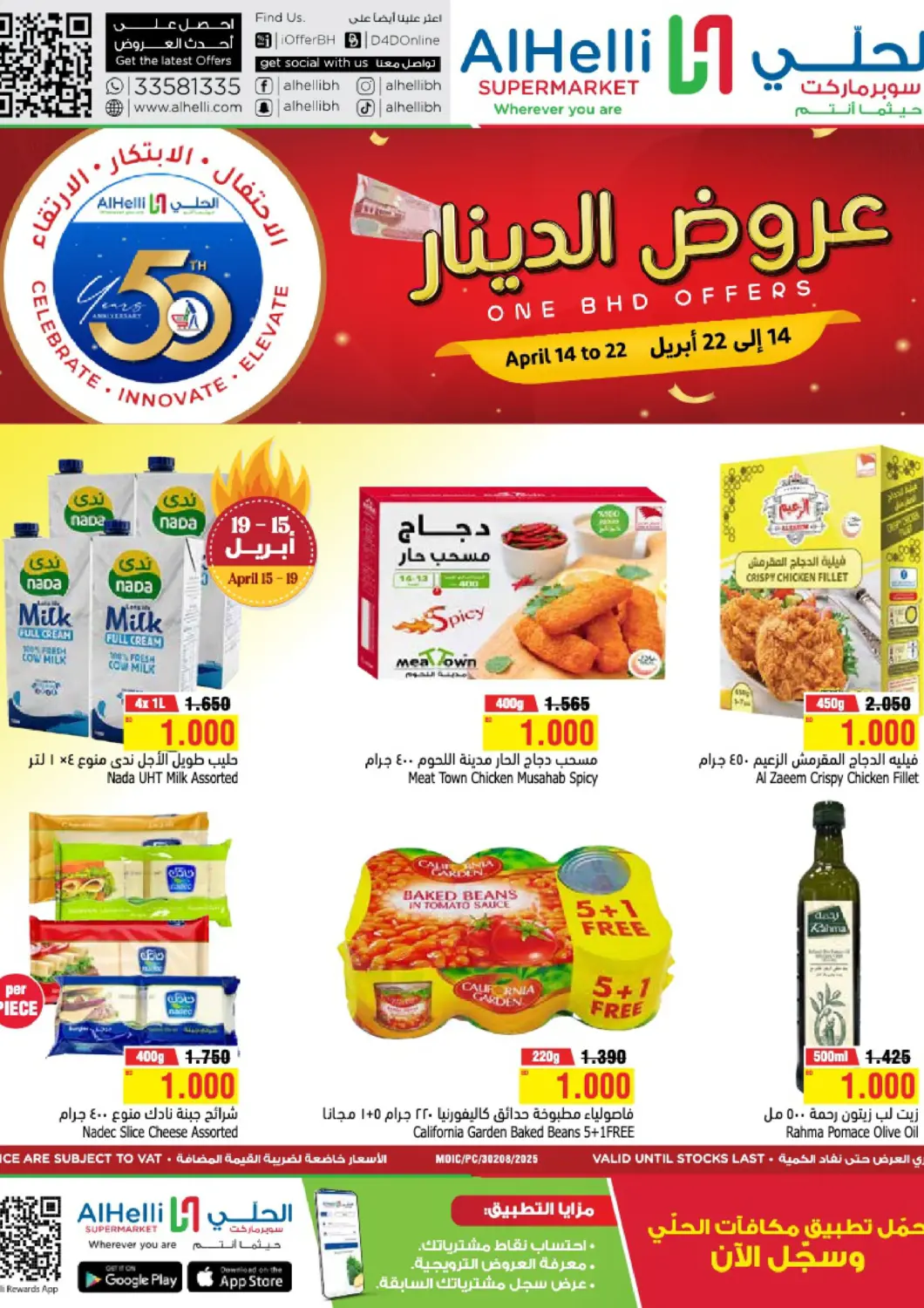 Bahrain Al Helli offers in D4D Online. One Bhd Offers. . Till 22nd April