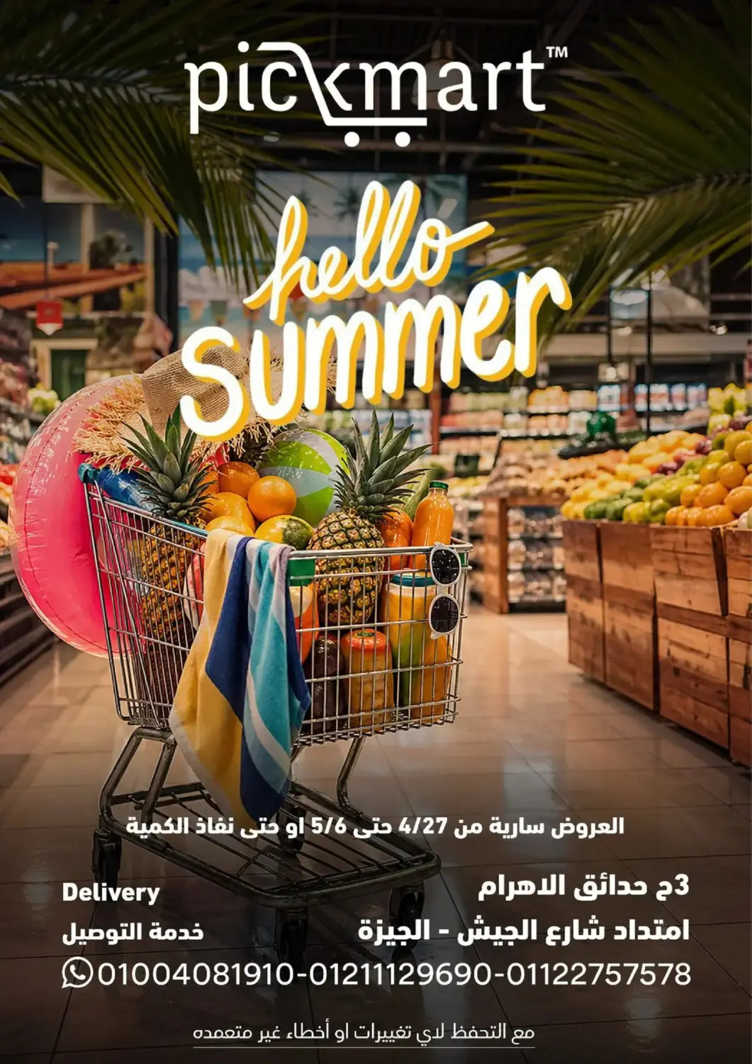عروض بيك مارت Egypt - القاهرة في دي٤دي أونلاين. هلا بالصيف. . حتى ٥ مايو
