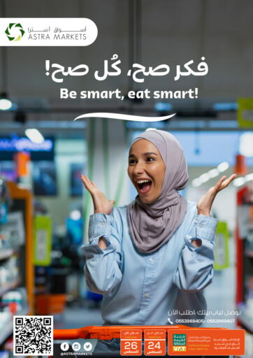 KSA, Saudi Arabia, Saudi - Tabuk Astra Markets offers in D4D Online. Be Smart, Eat Smart. . Till 26th August