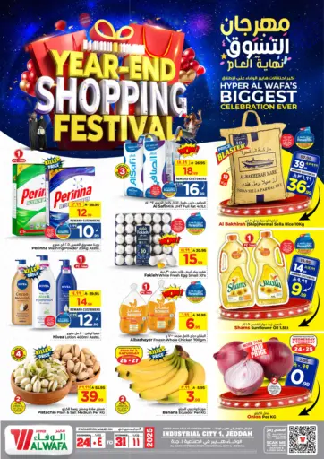 مهرجان التسوق لنهاية العام