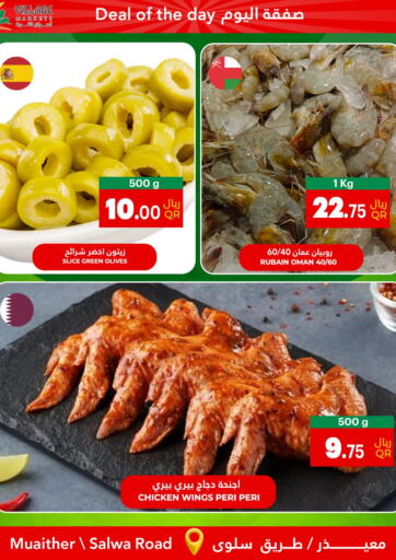 Qatar - Al Rayyan Village Markets  offers in D4D Online. Deal of the day. . Only on 7th November