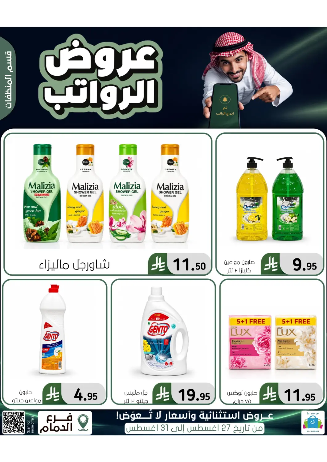عروض الحسين توب أب مملكة العربية السعودية, السعودية, سعودية - المنطقة الشرقية في دي٤دي أونلاين. عروض الرواتب. . حتى ٣١ أغسطس