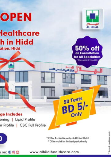 Bahrain Al Hilal Multi Speciality Medical Center offers in D4D Online. 50 Tests BD 5/- Only. . Till 31st May