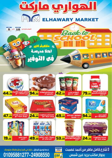 Egypt - Cairo Hyper El Hawary offers in D4D Online. Back to School. . Till 5th October