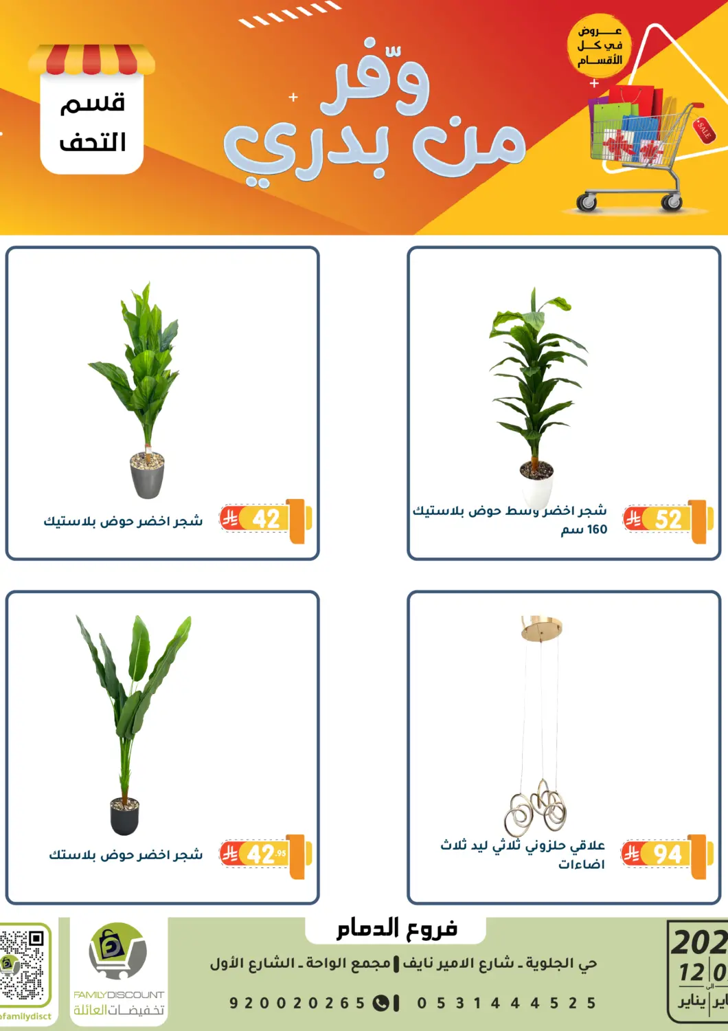 KSA, Saudi Arabia, Saudi - Dammam Family Discount offers in D4D Online. Save from the start!. . Till 12th January