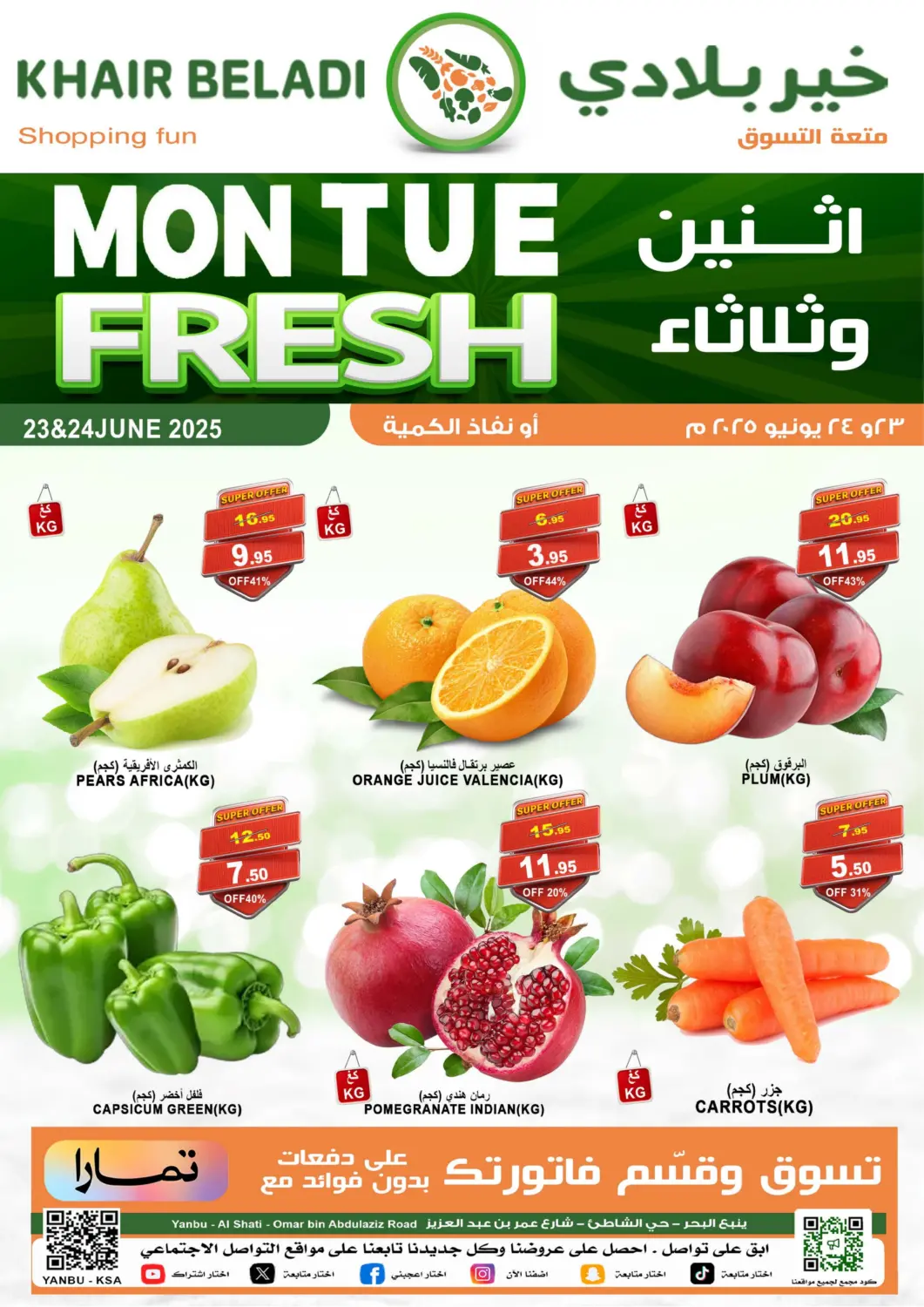 عروض أسواق خير بلادي الاولى مملكة العربية السعودية, السعودية, سعودية - ينبع في دي٤دي أونلاين. عروض اثنين وثلالثاء. . Till 24th June