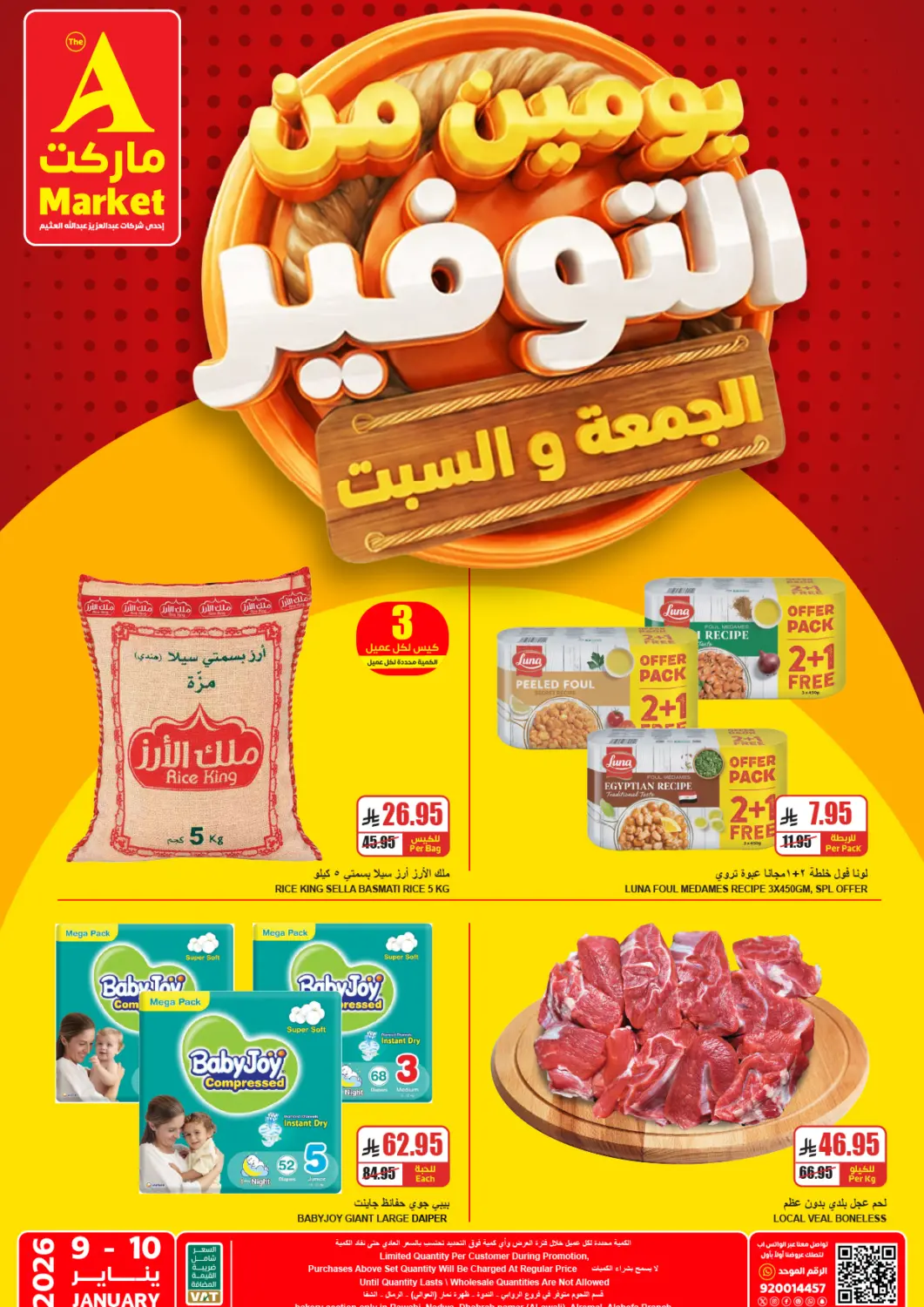 عروض A ماركت مملكة العربية السعودية, السعودية, سعودية - الرياض في دي٤دي أونلاين. يومين من التوفير الجمعة والسبت. . حتى ١٠ يناير