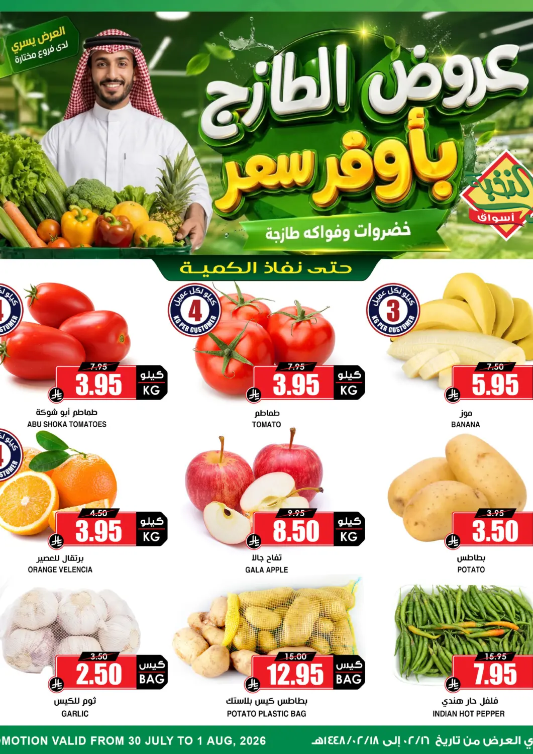 عروض أسواق النخبة مملكة العربية السعودية, السعودية, سعودية - جدة في دي٤دي أونلاين. Special Offer. . Till 1st August