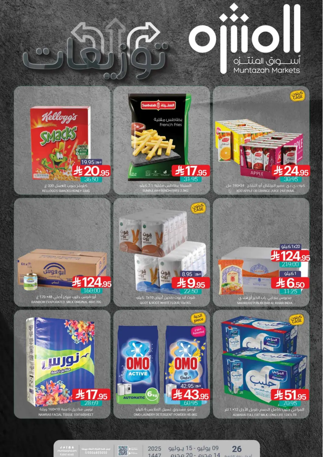 KSA, Saudi Arabia, Saudi - Dammam Muntazah Markets offers in D4D Online. Distributions. . Till 15th July