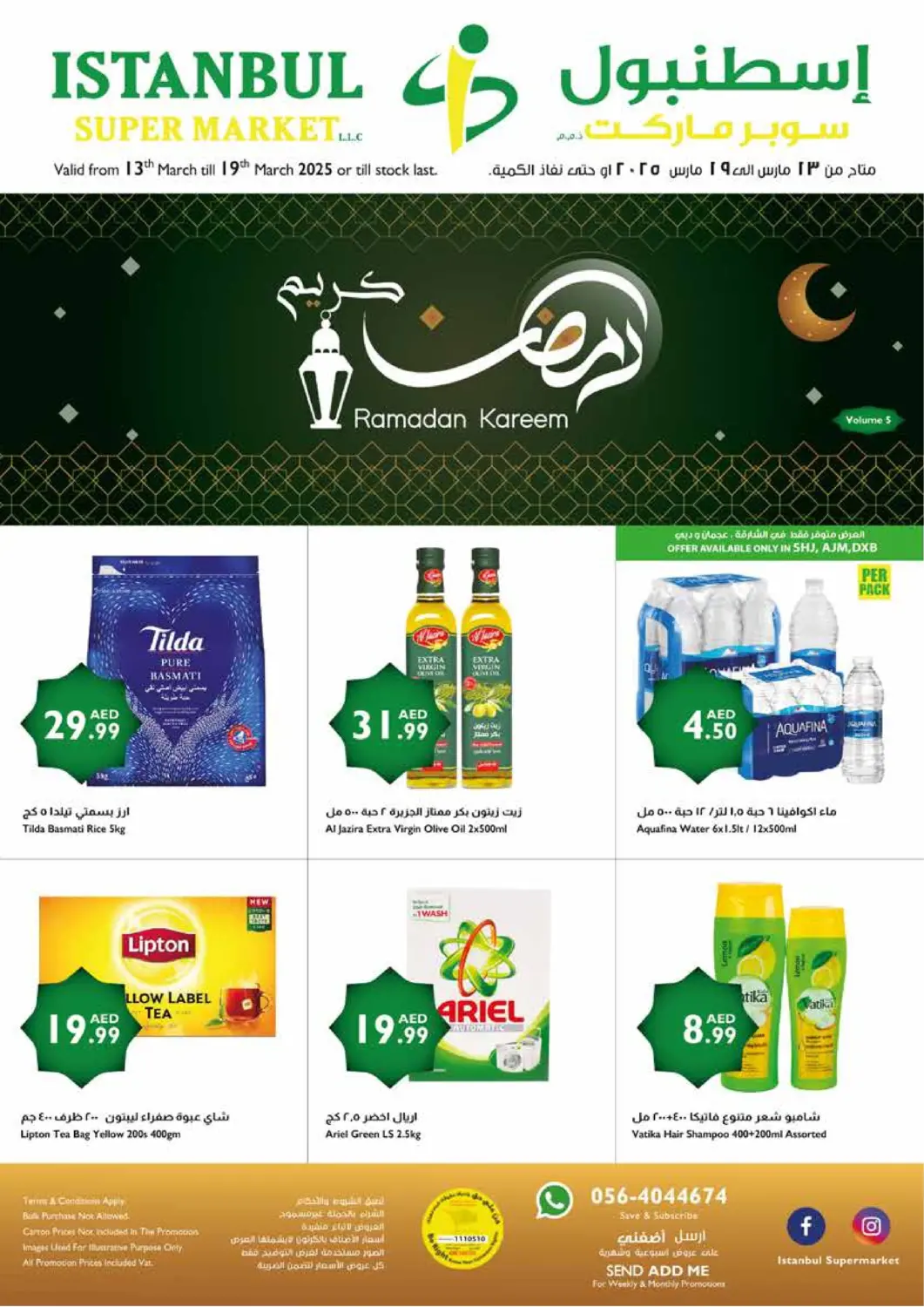 عروض إسطنبول سوبرماركت الإمارات العربية المتحدة , الامارات - الشارقة / عجمان في دي٤دي أونلاين. رمضان كريم. . Till 19th March