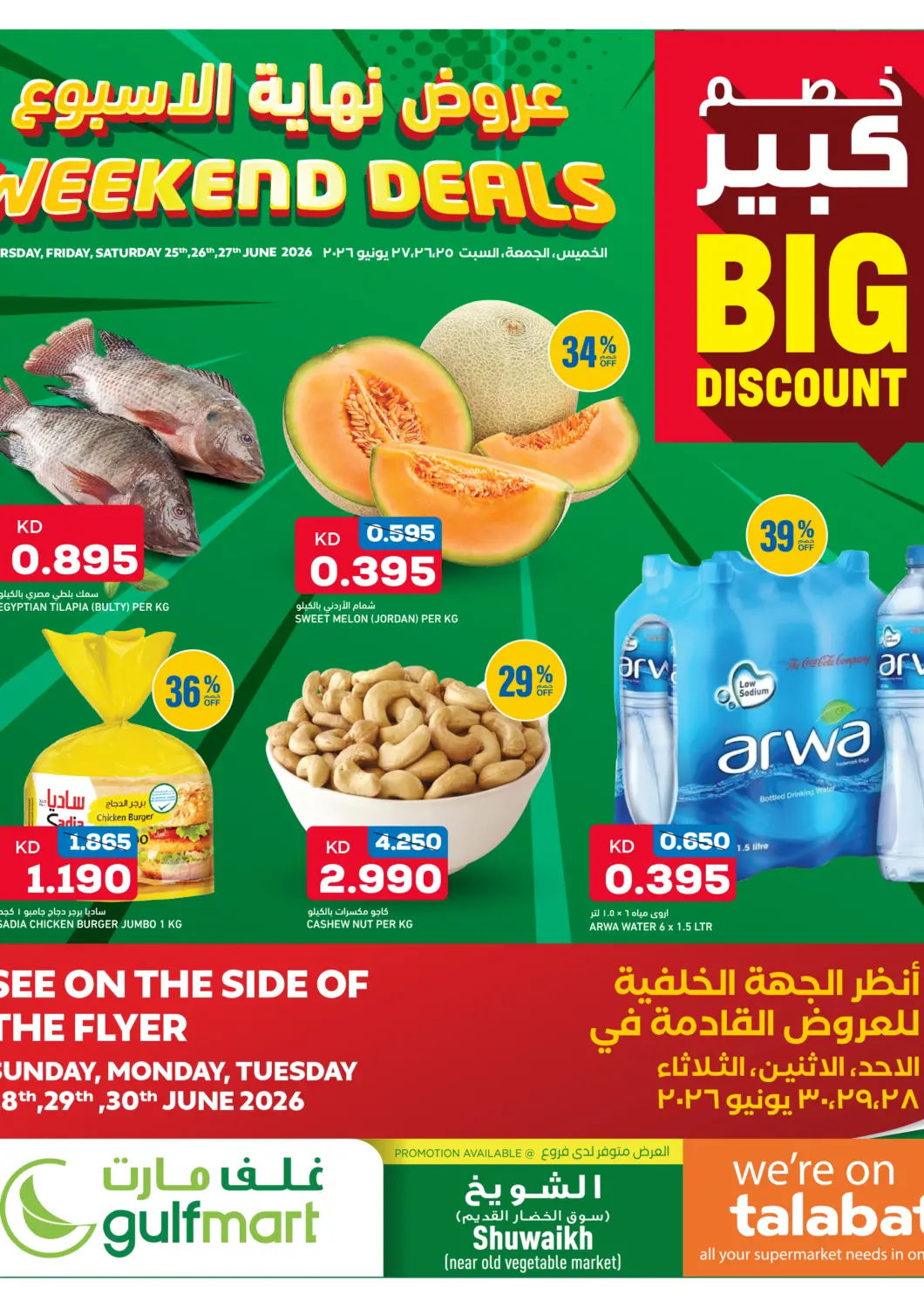 Kuwait - Ahmadi Governorate Gulfmart offers in D4D Online. Weekend Deals. . Till 27th June