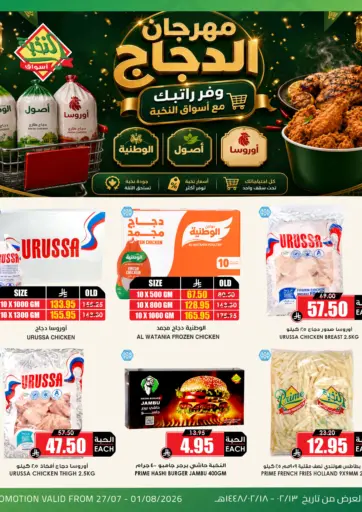 Chicken Offer