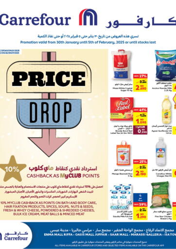 عروض كارفور البحرين في دي٤دي أونلاين. انخفاض السعر. . Till 5th February