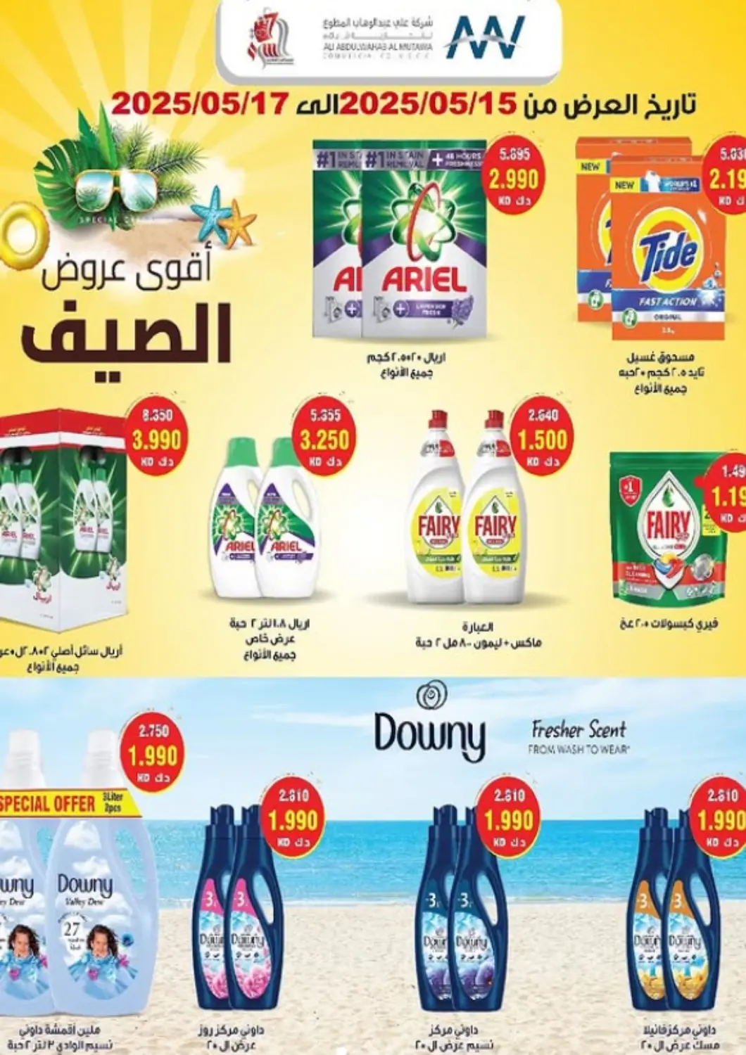 Kuwait Al- Surra Cooperative Society offers in D4D Online. Special Offer. . Till 17th May