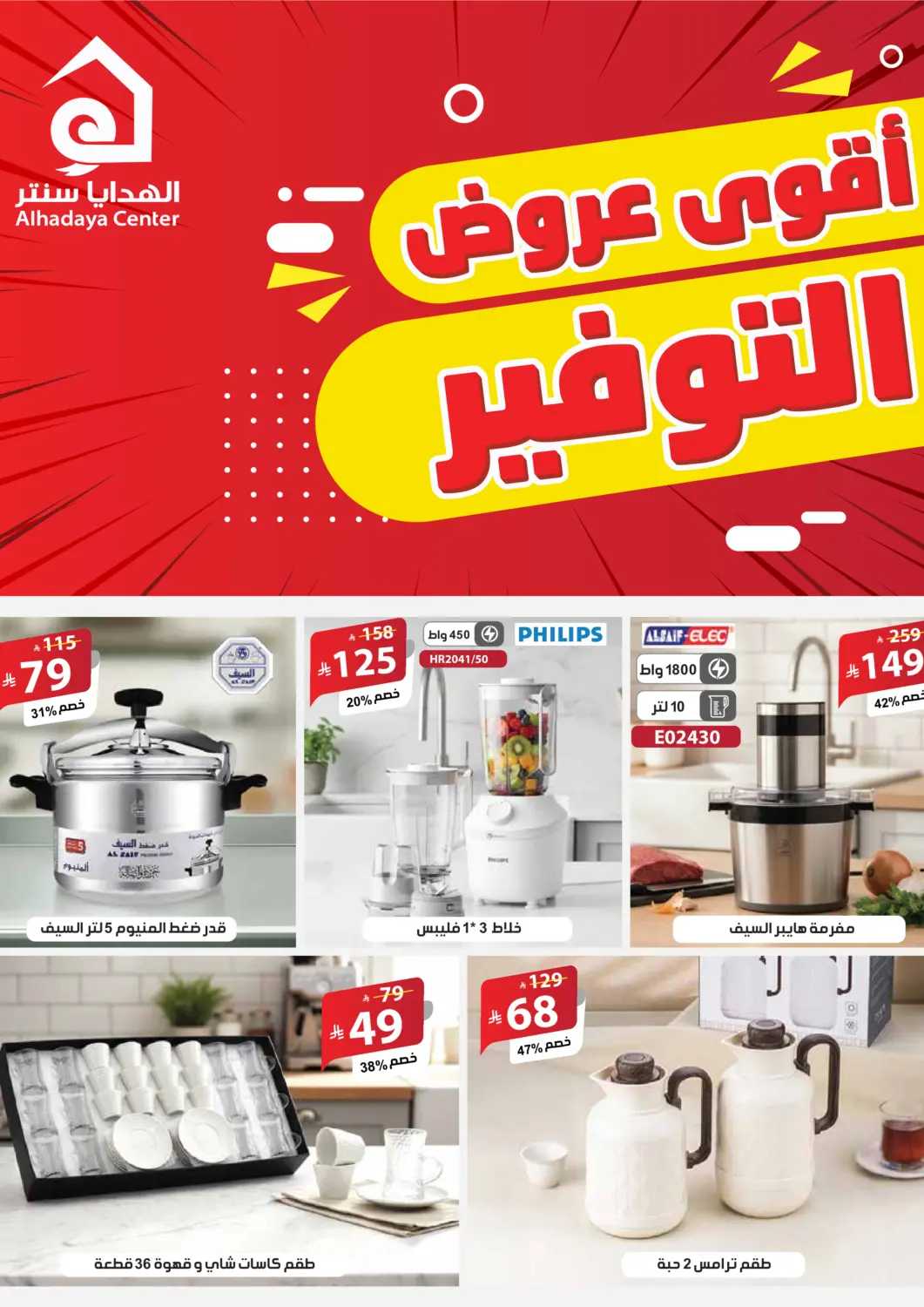 KSA, Saudi Arabia, Saudi - Jeddah Alhadaya Center offers in D4D Online. Special offer. . Till 10th May