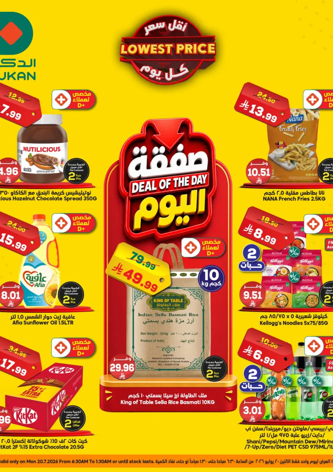 عروض الدكان مملكة العربية السعودية, السعودية, سعودية - المدينة المنورة في دي٤دي أونلاين. صفقة اليوم. . فقط في ٢٠ يوليو