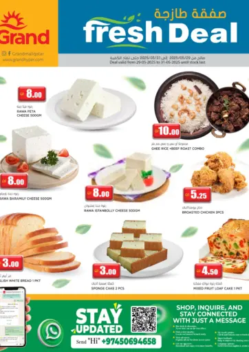 جراند هايبرماركت - صفقة طازجة in قطر Offers - قطر صفقة طازجة