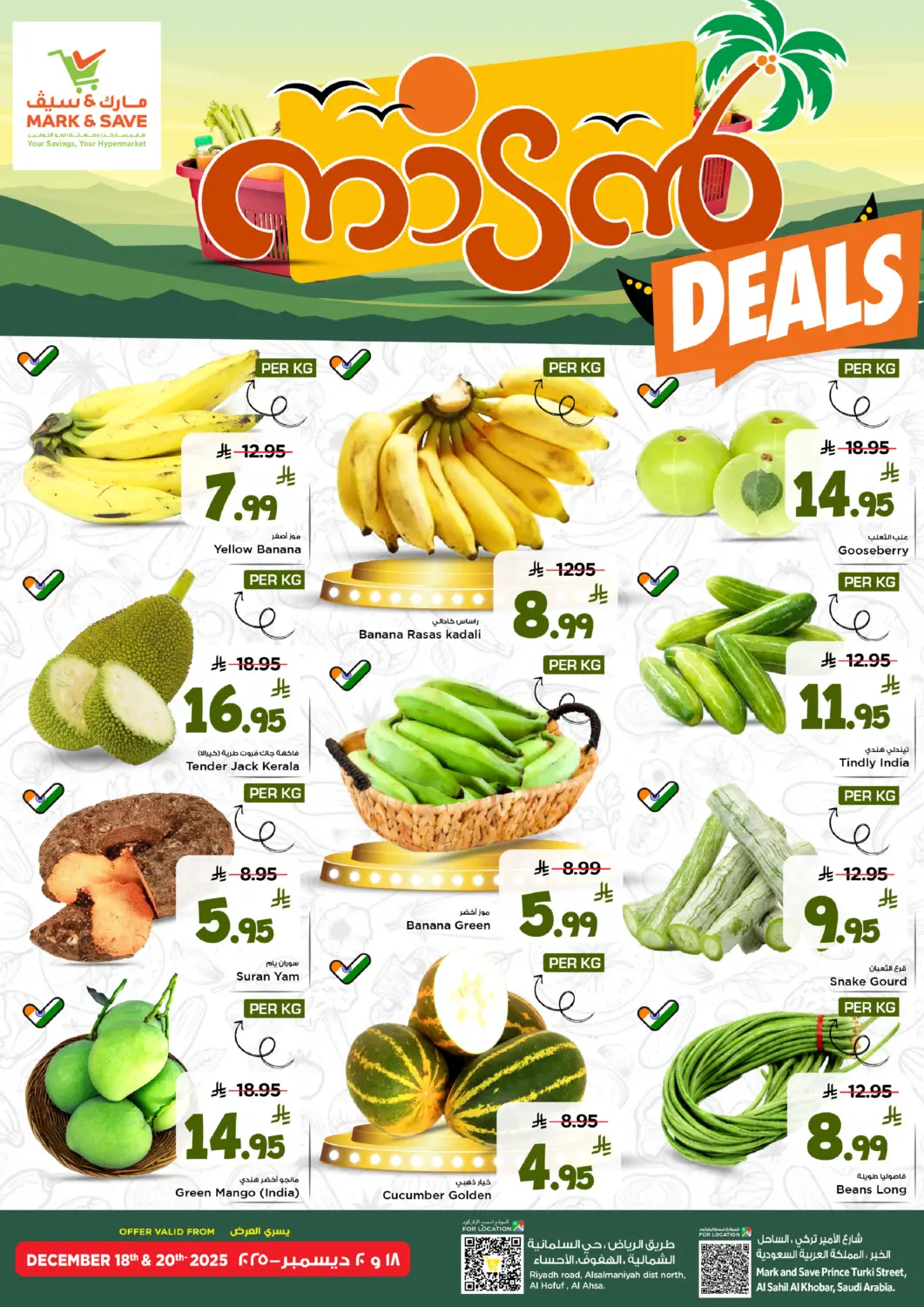 عروض مارك & سيف مملكة العربية السعودية, السعودية, سعودية - الخبر‎ في دي٤دي أونلاين. عروض نادان. . حتى ٢٠ ديسمبر