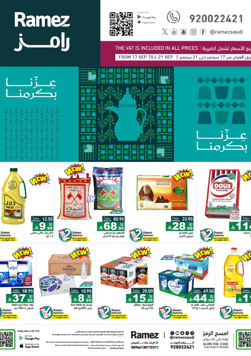 KSA, Saudi Arabia, Saudi - Tabuk Aswaq Ramez offers in D4D Online. National Day Offers. . Till 21st September